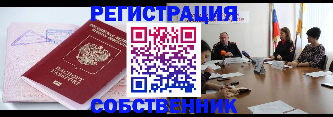 прописка 2025 в Елизово