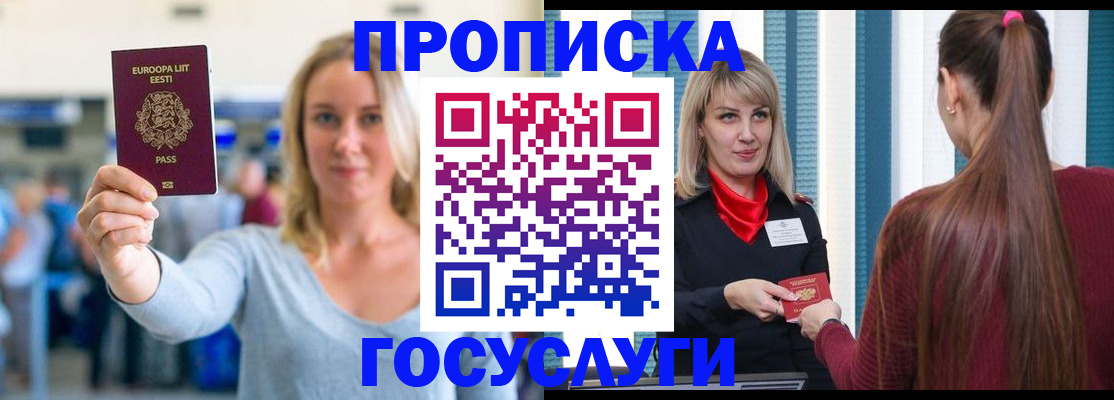 временная регистрация для школы в Елизово