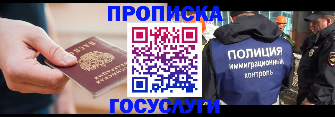 временная регистрация недорого в Елизово