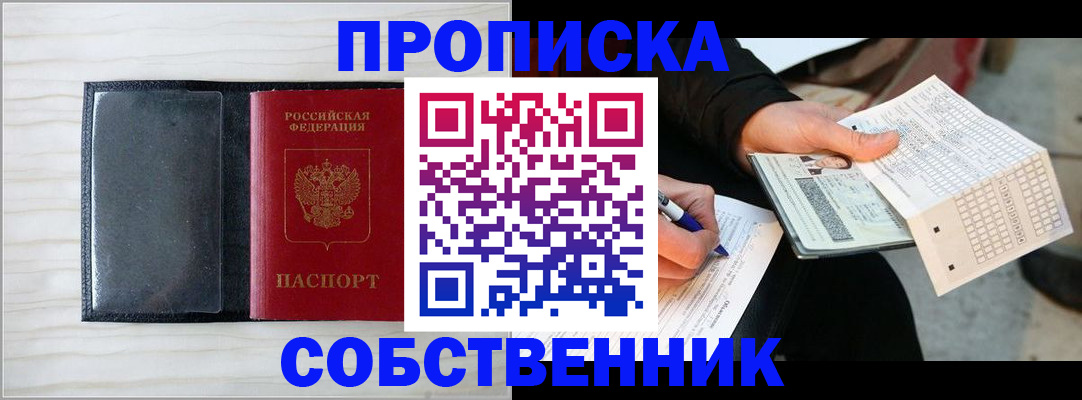 прописка поиск в Елизово
