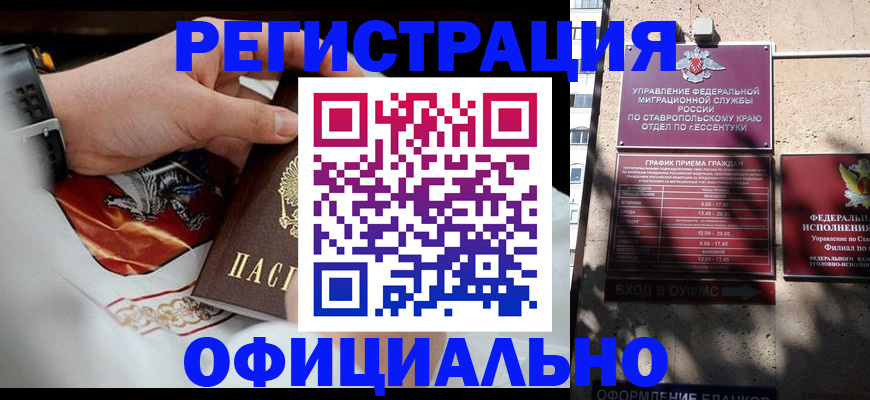 купить прописку в Елизово