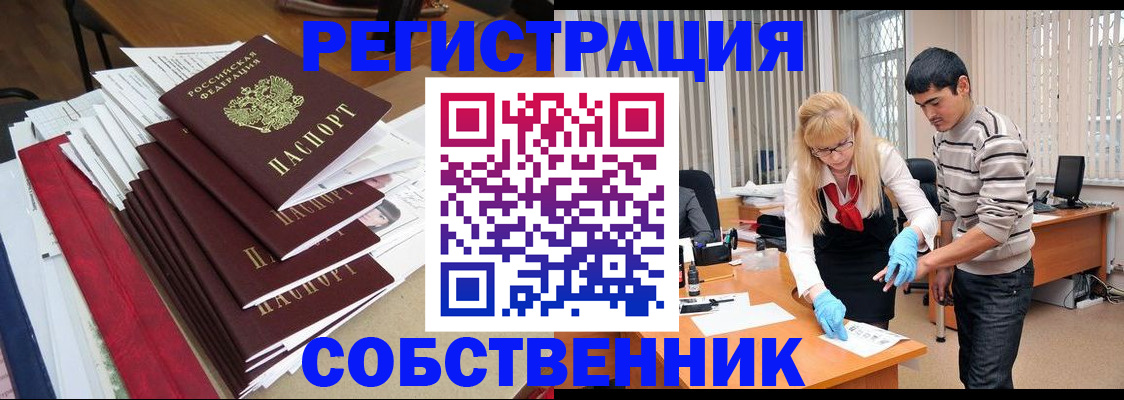 временная прописка в Елизово